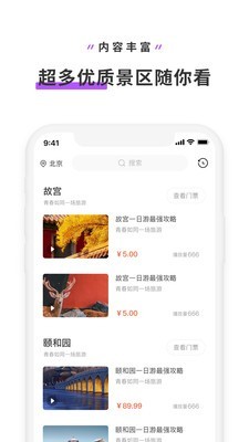 旅行视频app安卓手机版v1.0.5下载图片1