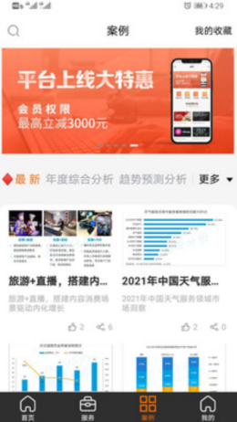 文档四宝安卓版v1.0.0下载?3: