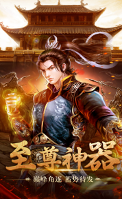 复古传奇神途三职业官方版v1.76下载图2: