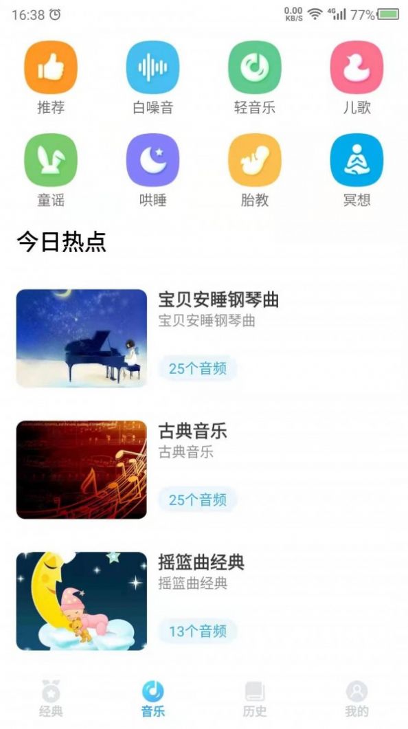 听故事吧图2