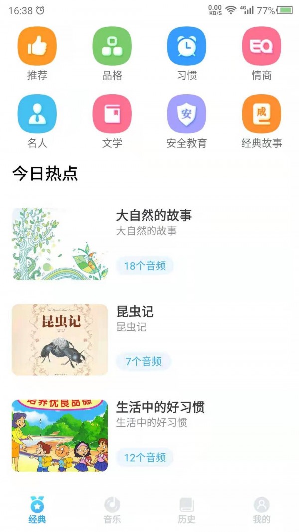 听故事吧图1