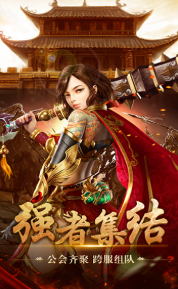复古传奇神途三职业官方版v1.76下载图1: