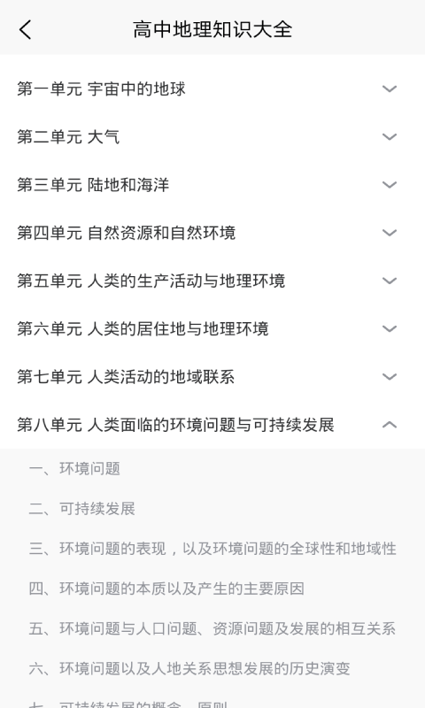 学霸地理宝典图1