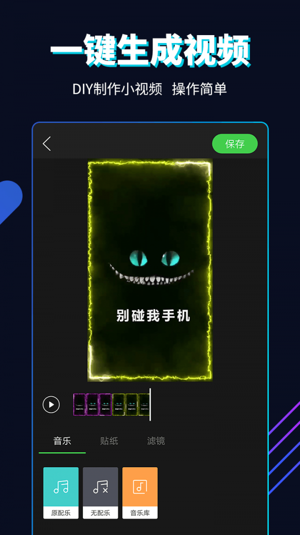 多多小视频DIY安卓版v1.0.3下载图片1
