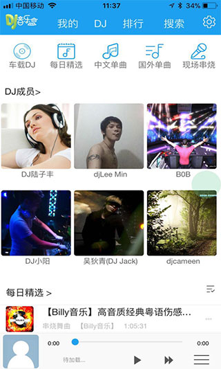 车载DJ音乐盒图2
