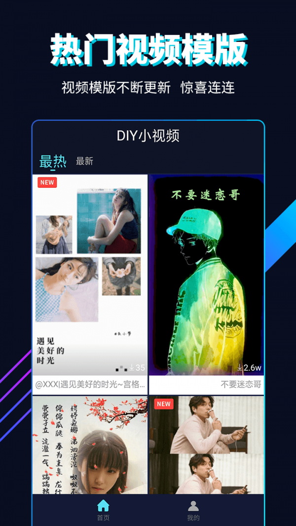 多多小视频DIY图1