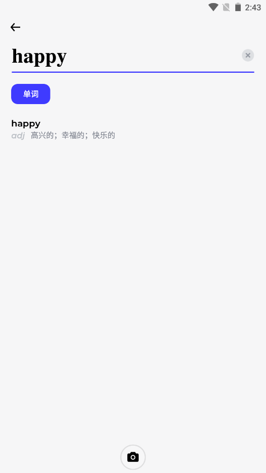 词霸高中词典图2