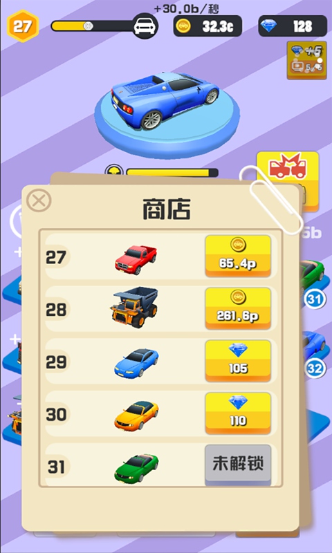 全民汽车冲冲冲手游正式版v1.3.0下载图4: