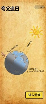 夸父逐日游戏无限金币最新版下载图1:
