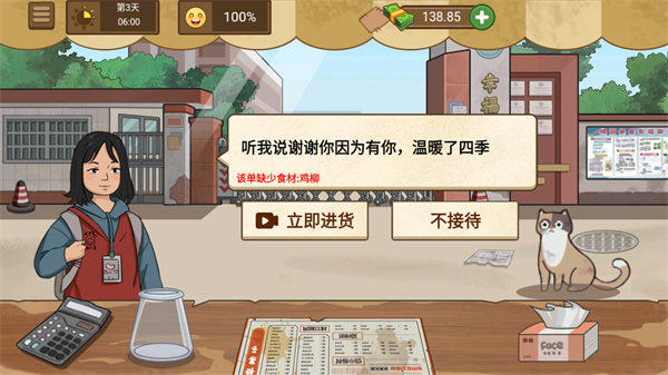 我的煎饼摊图2