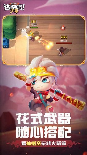 逃跑吧少年vivo版安卓最新版V8.8.1下载图3: