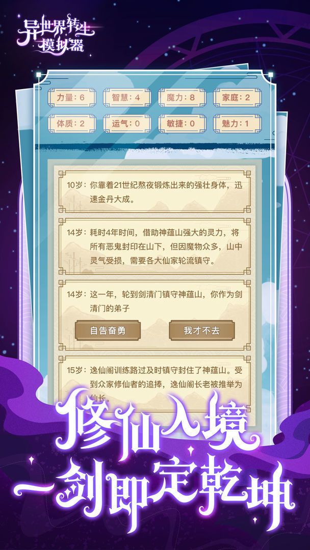 异世界转生模拟器无限属性v1.5.1下载图2: