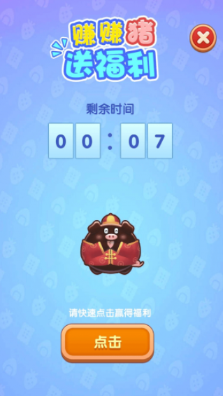 我爱养猪猪天降红包版v1.0下载图2: