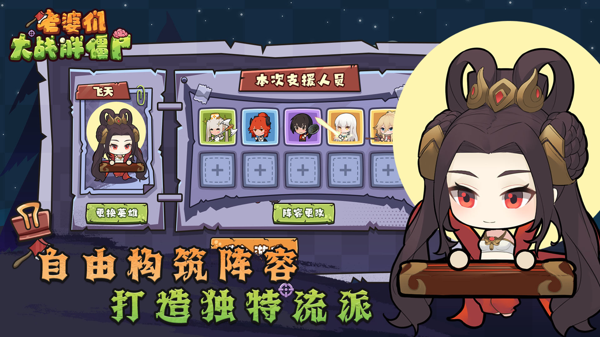 老婆们大战胖僵尸v1.0下载图2:
