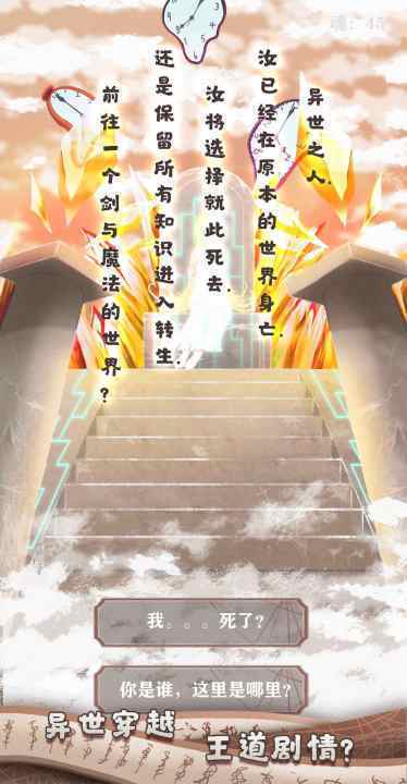 异世轮回录无限灵魂v1.17下载图1: