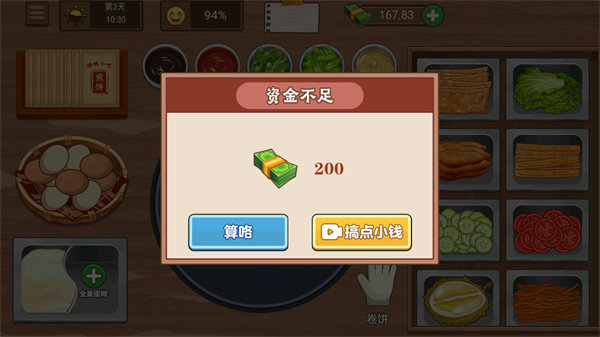 我的煎饼摊免费下载图片1