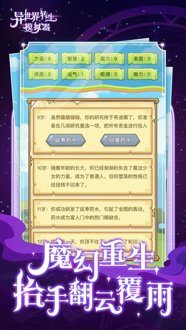 异世界转生模拟器无限属性v1.5.1下载图3: