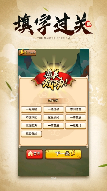 成语小剑剑手游中文免费版v1.0.0下载图2: