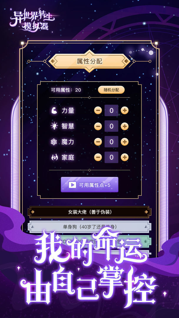 异世界转生模拟器无限属性v1.5.1下载图1: