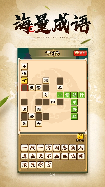 成语小剑剑手游中文免费版v1.0.0下载图1: