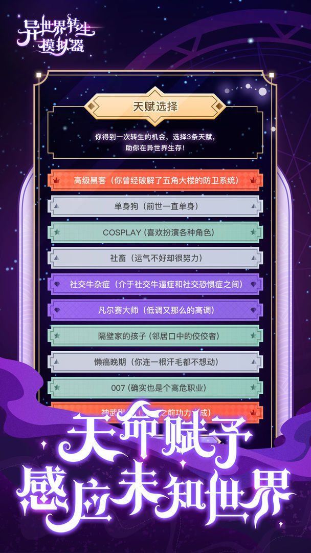 异世界转生模拟器无限属性v1.5.1下载图片1