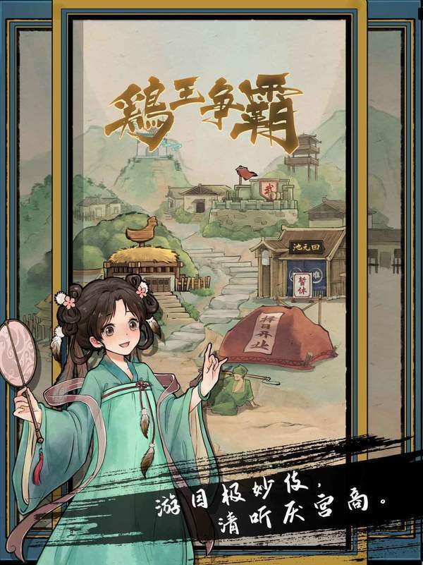 疯狂斗鸡场（兑换码）游戏v2.1.9下载图1: