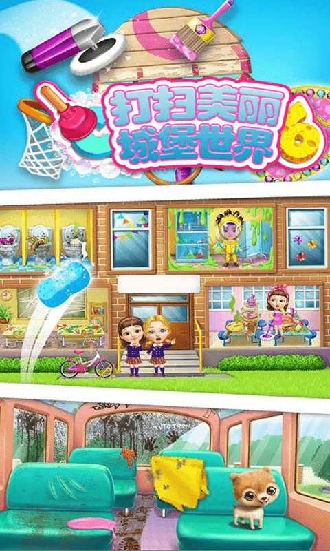 打扫美丽城堡世界手游v1.4下载图片1