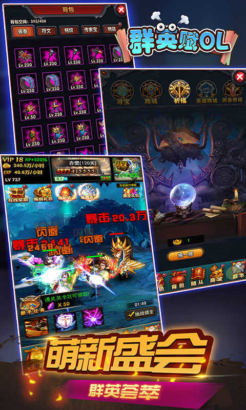群英赋ol满v版手游v1.0.0665656下载图片1