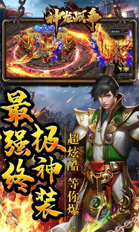 神龙战争加速无限刀手机版v1.80下载图3:
