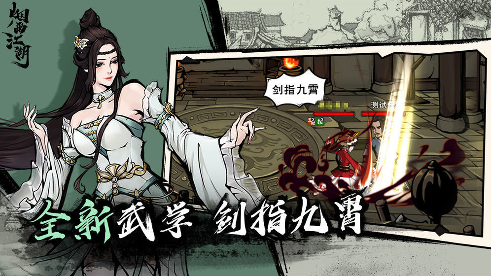 烟雨江湖无限元宝版v0.124.34434下载图2:
