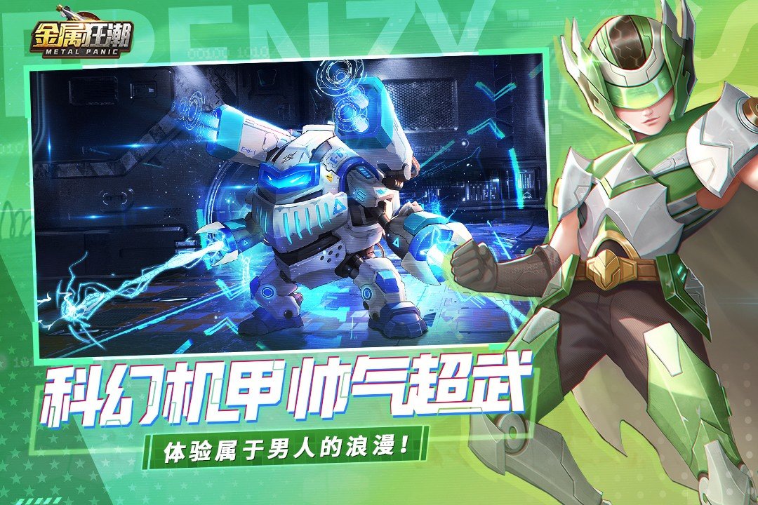 金属狂潮手游内测版v1.0.9下载图4: