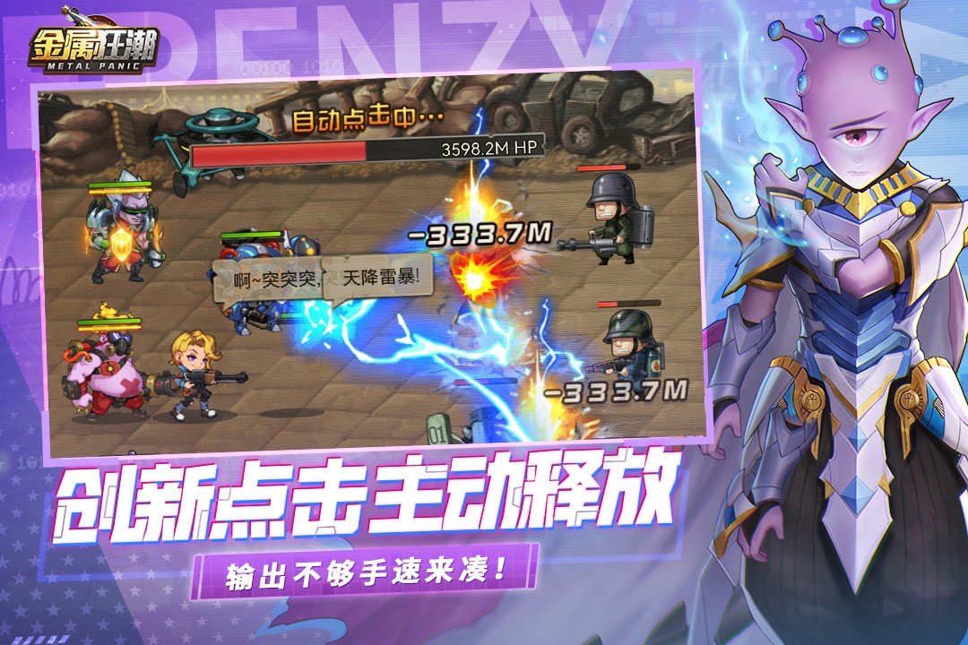 金属狂潮手游内测版v1.0.9下载图2: