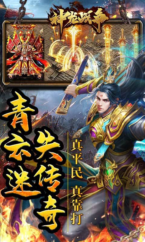 神龙战争加速无限刀手机版v1.80下载图4: