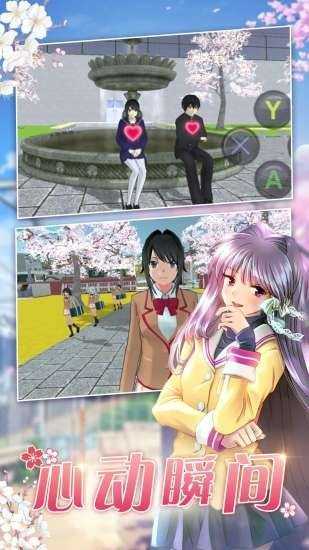 校园模拟器手游正式版v1.036.08下载图1: