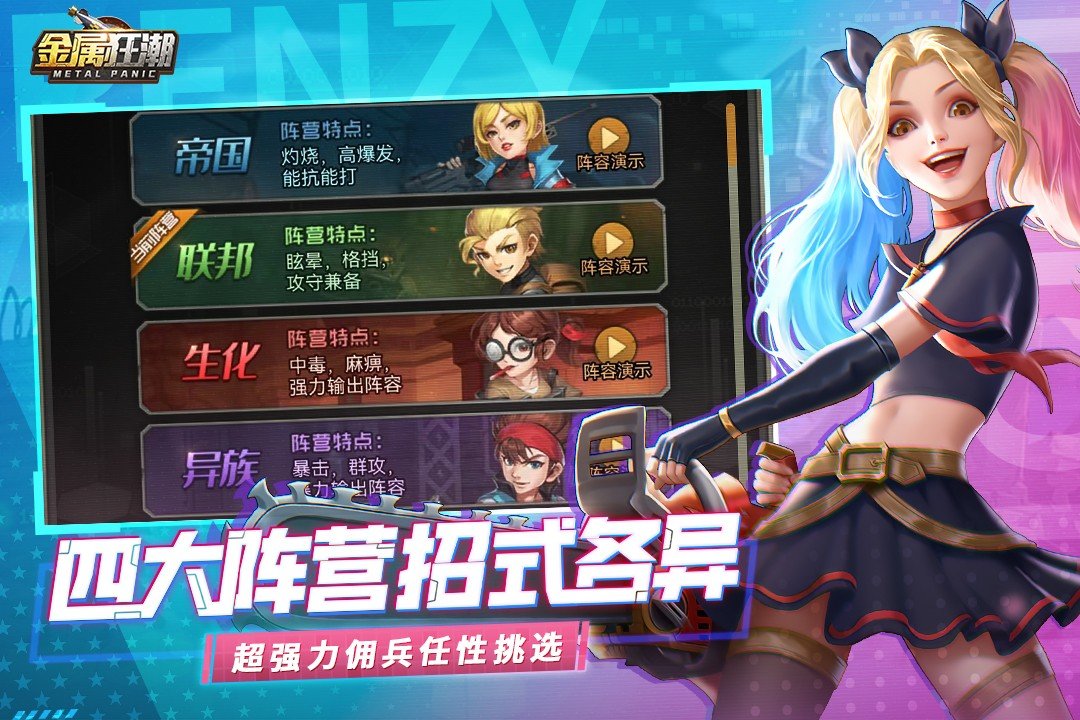 金属狂潮手游内测版v1.0.9下载图3: