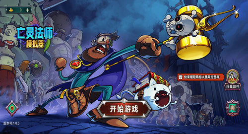 亡灵法师模拟器手游官方版最新版v1.0.0下载图2: