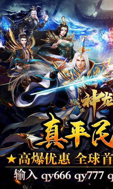 神龙战争加速无限刀手机版v1.80下载图1: