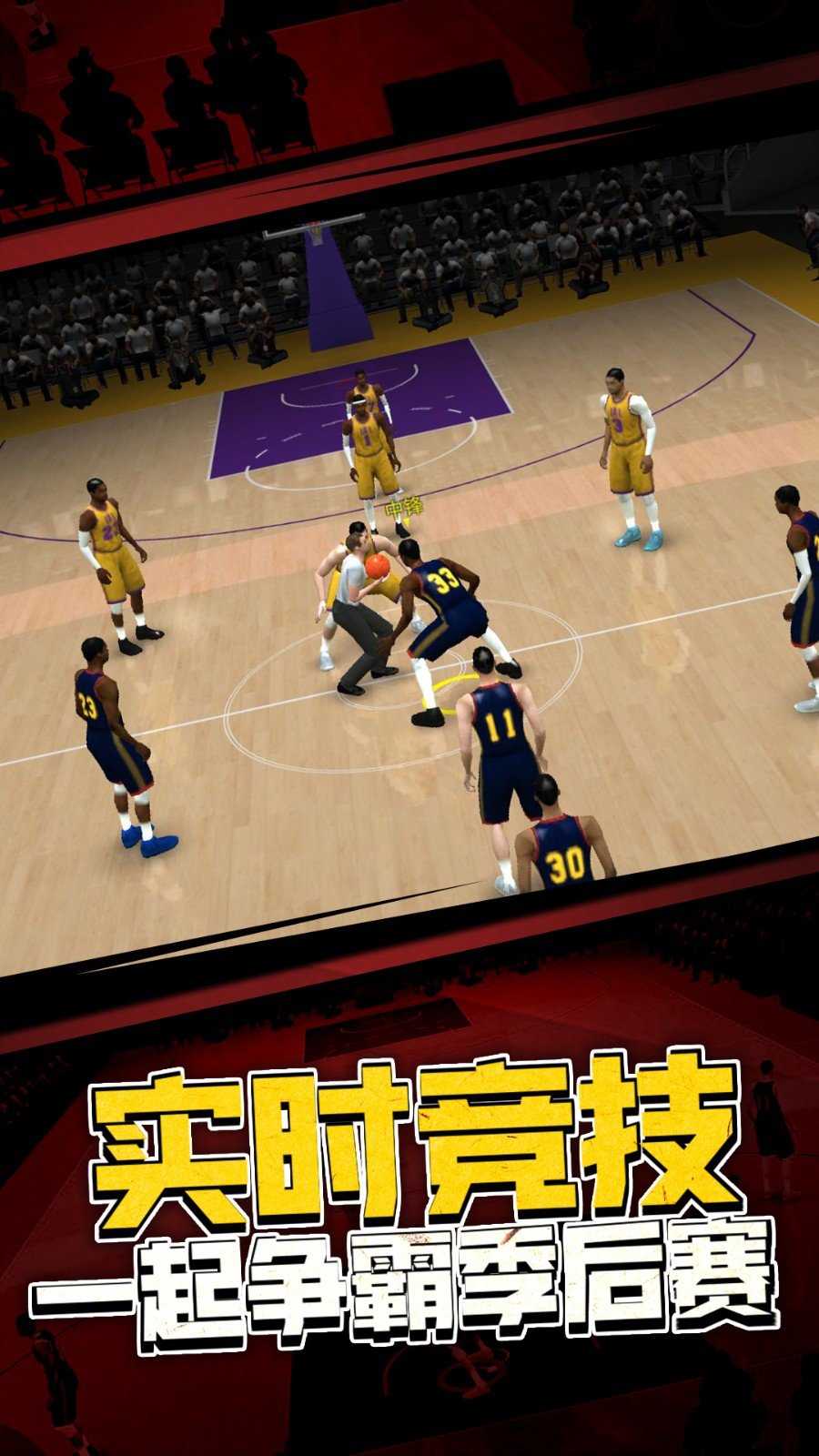 5v5热血篮球v1.0.0下载图1: