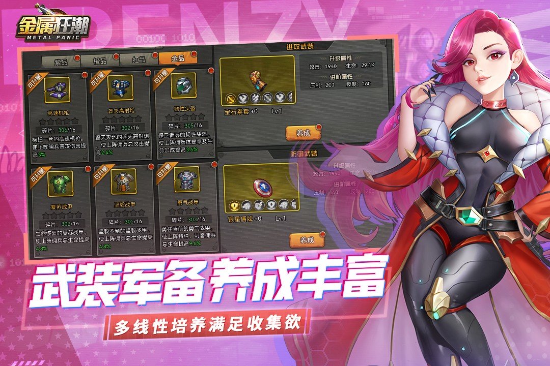 金属狂潮手游内测版v1.0.9下载图片1