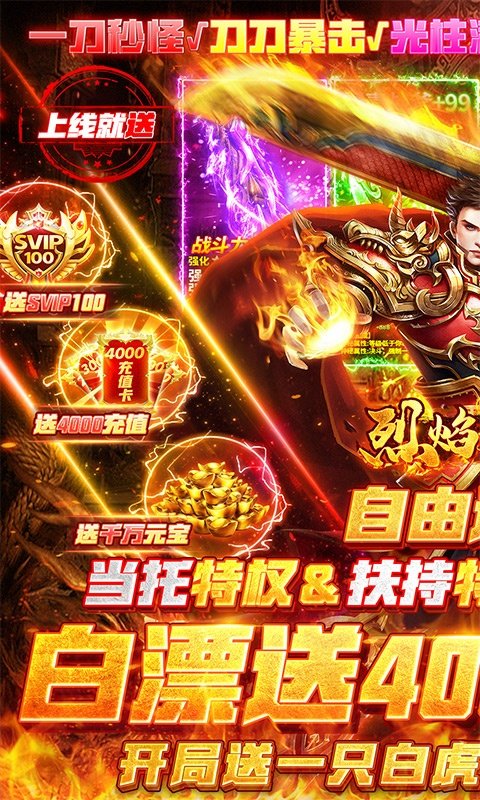 烈焰裁决切割攻速版手游v1.95下载图1: