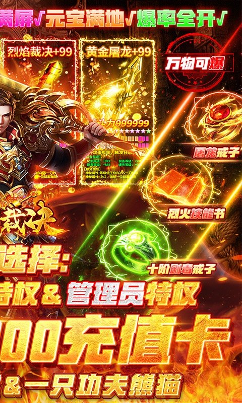 烈焰裁决切割攻速版手游v1.95下载图2: