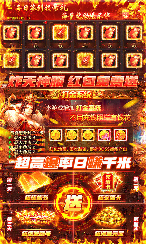 烈焰裁决切割攻速版手游v1.95下载图片1