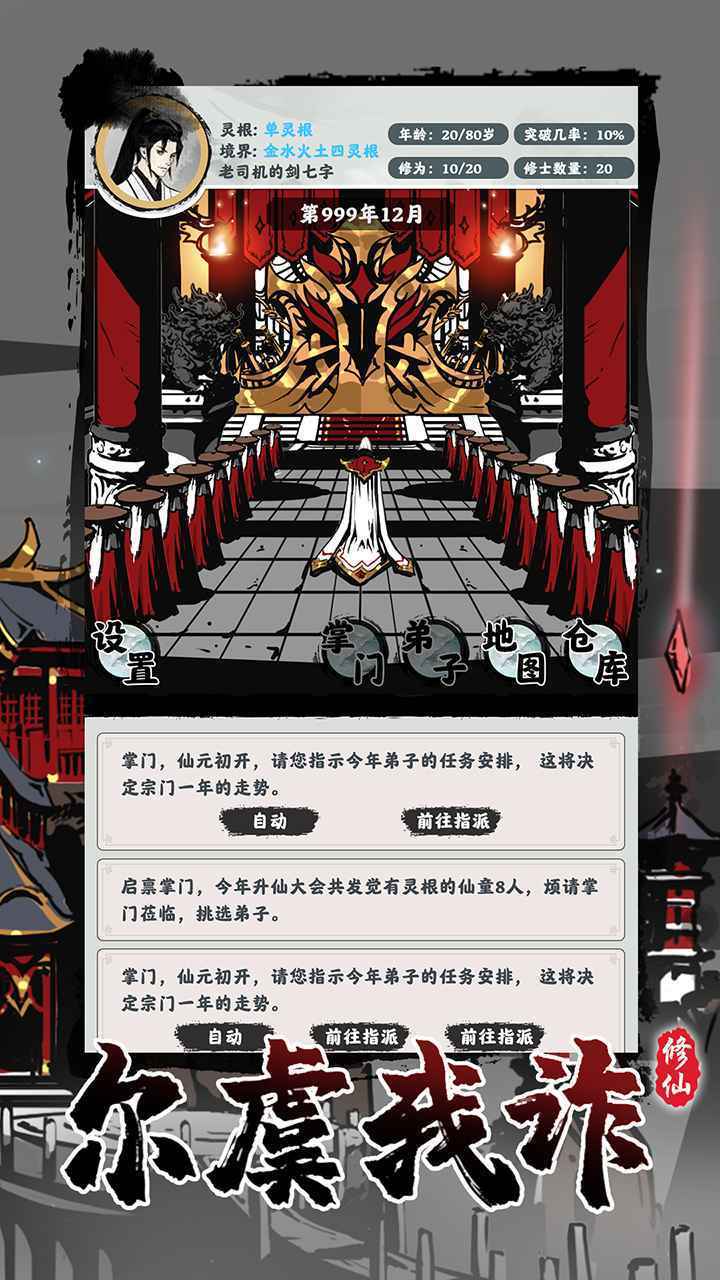 修仙掌门模拟器手游官方版最新版v1.2.3下载图1: