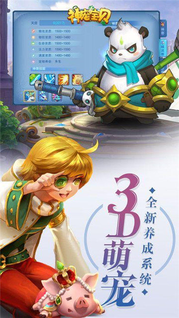 神宠宝贝手游v1.0下载图片1