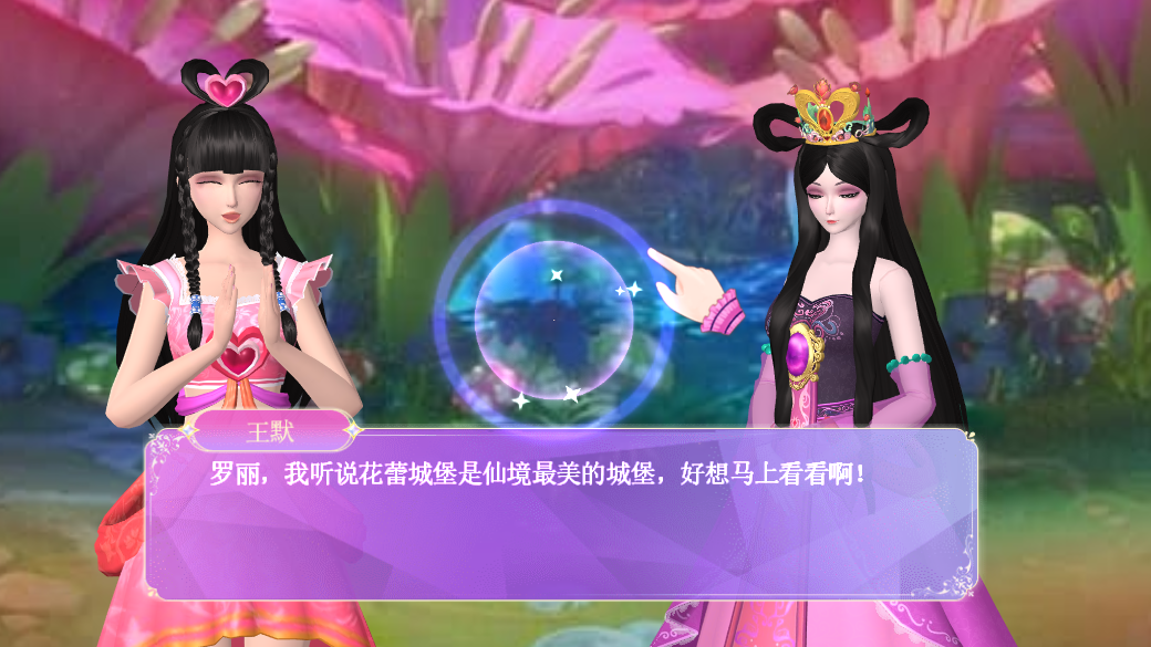 叶罗丽魔法公主正版图4