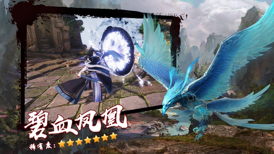 山海之界手游手机v1.3下载图1: