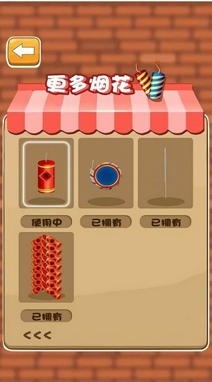 烟花大作战最新版手游v1.0下载图2: