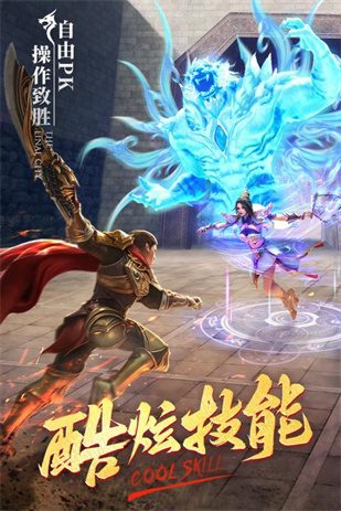 热血传奇复古版手游v1.0.12下载图3: