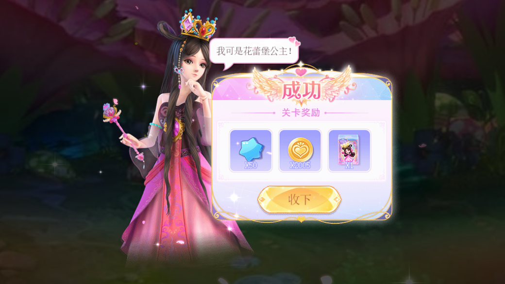 叶罗丽魔法公主正版图2