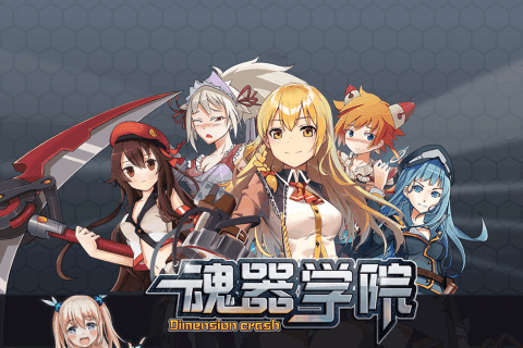 魂器学院taptap手游v1.0下载图2: